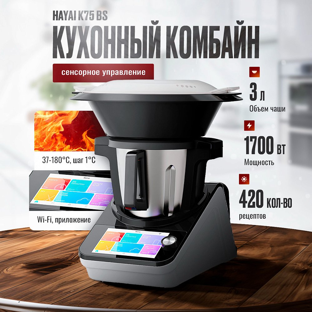 Кухонный комбайн HAYAI K75 BS + Аэрогриль Nutribullet NBA081B