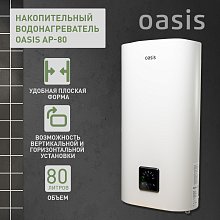 Водонагреватель Oasis AP-80, 80л Водонагреватель Oasis AP-80, 80л