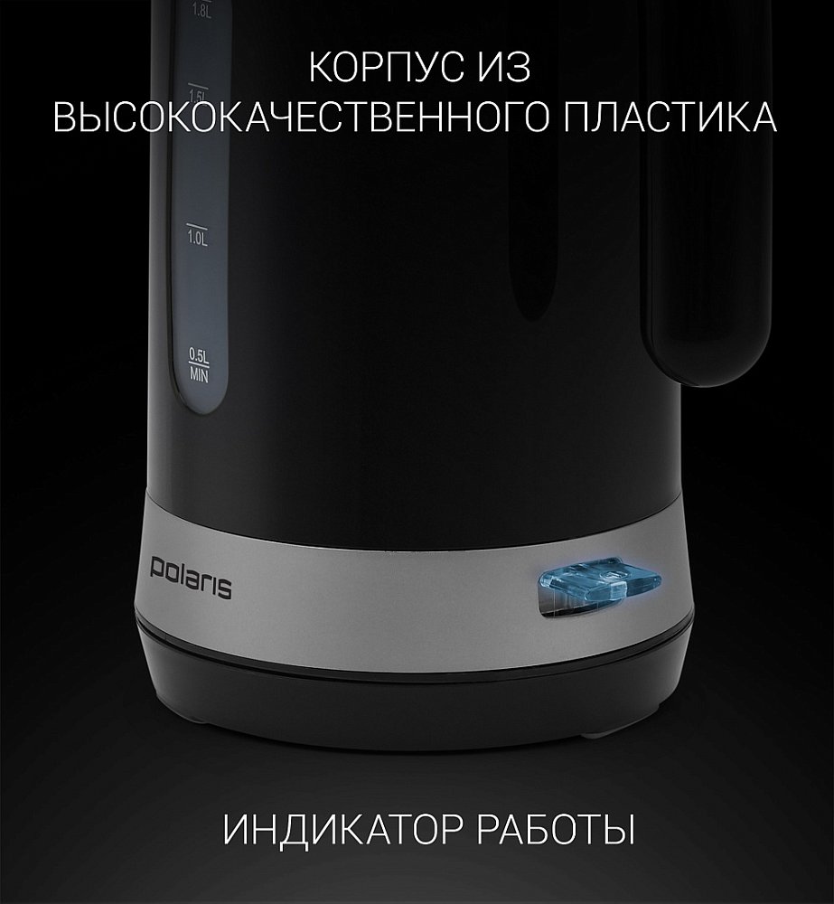 Электрочайник Polaris PWK-1803 С черный - фото 7