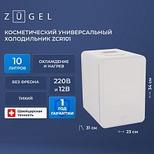 Косметический универсальный холодильник ZUGEL ZCR101