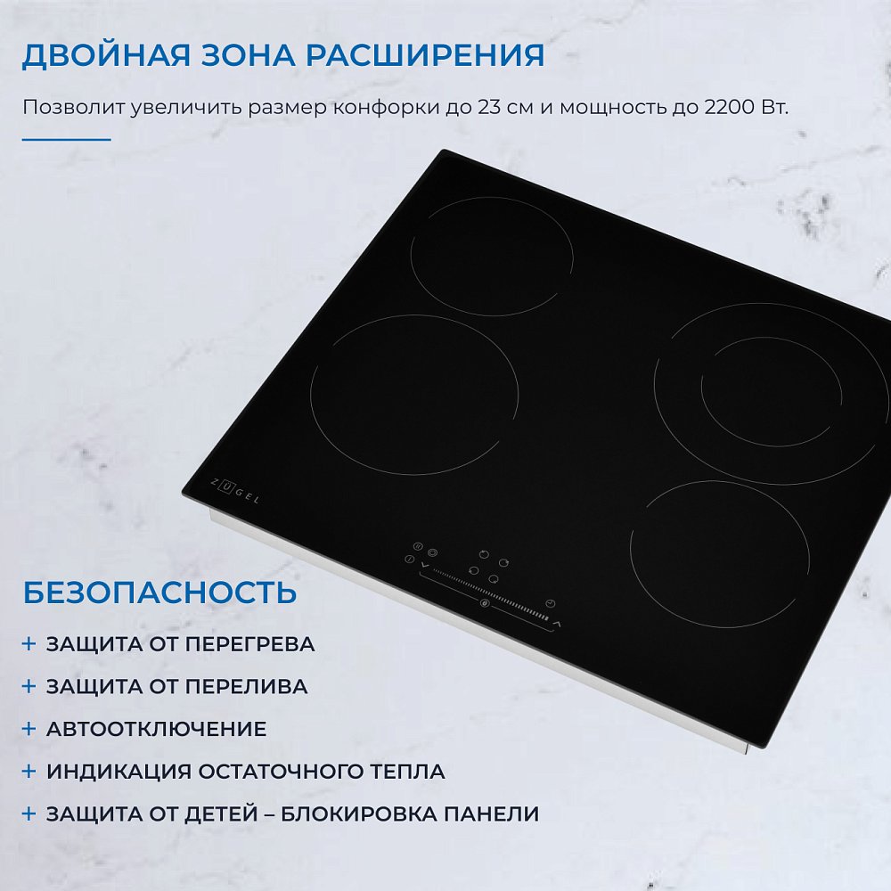 Встраиваемая стеклокерамическая поверхность ZUGEL ZEH602B - фото 4 Встраиваемая стеклокерамическая поверхность ZUGEL ZEH602B - фото 4