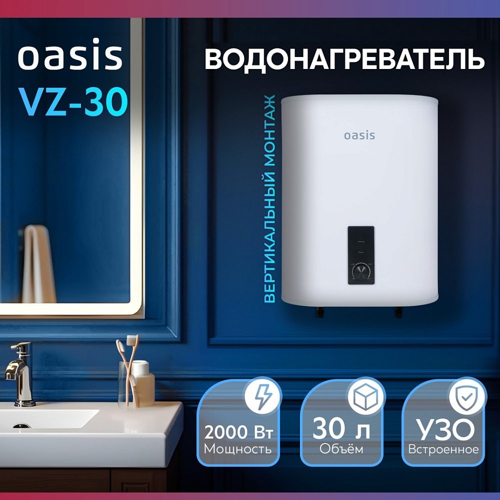 Водонагреватель Oasis 30VZ, 30 л - фото 3