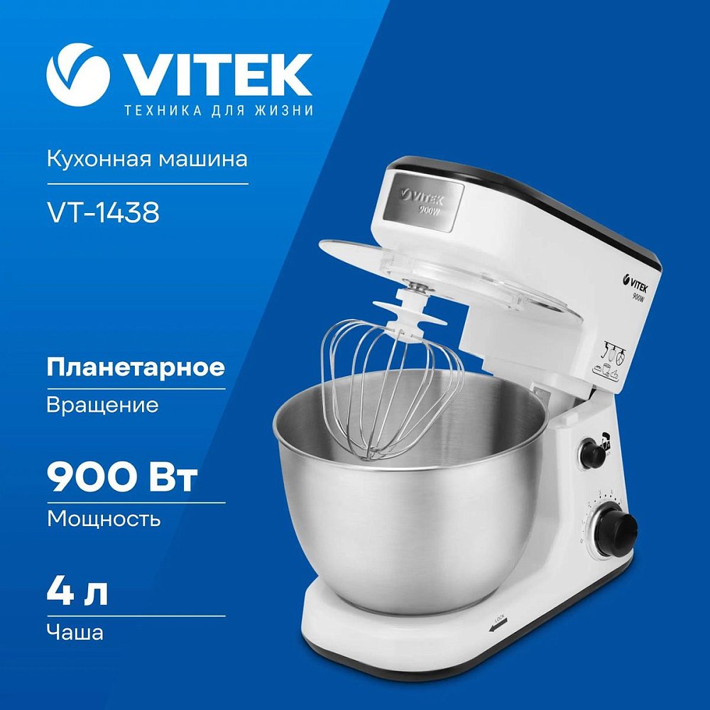 Кухонная машина Vitek VT-1438 белый/черный - фото 7