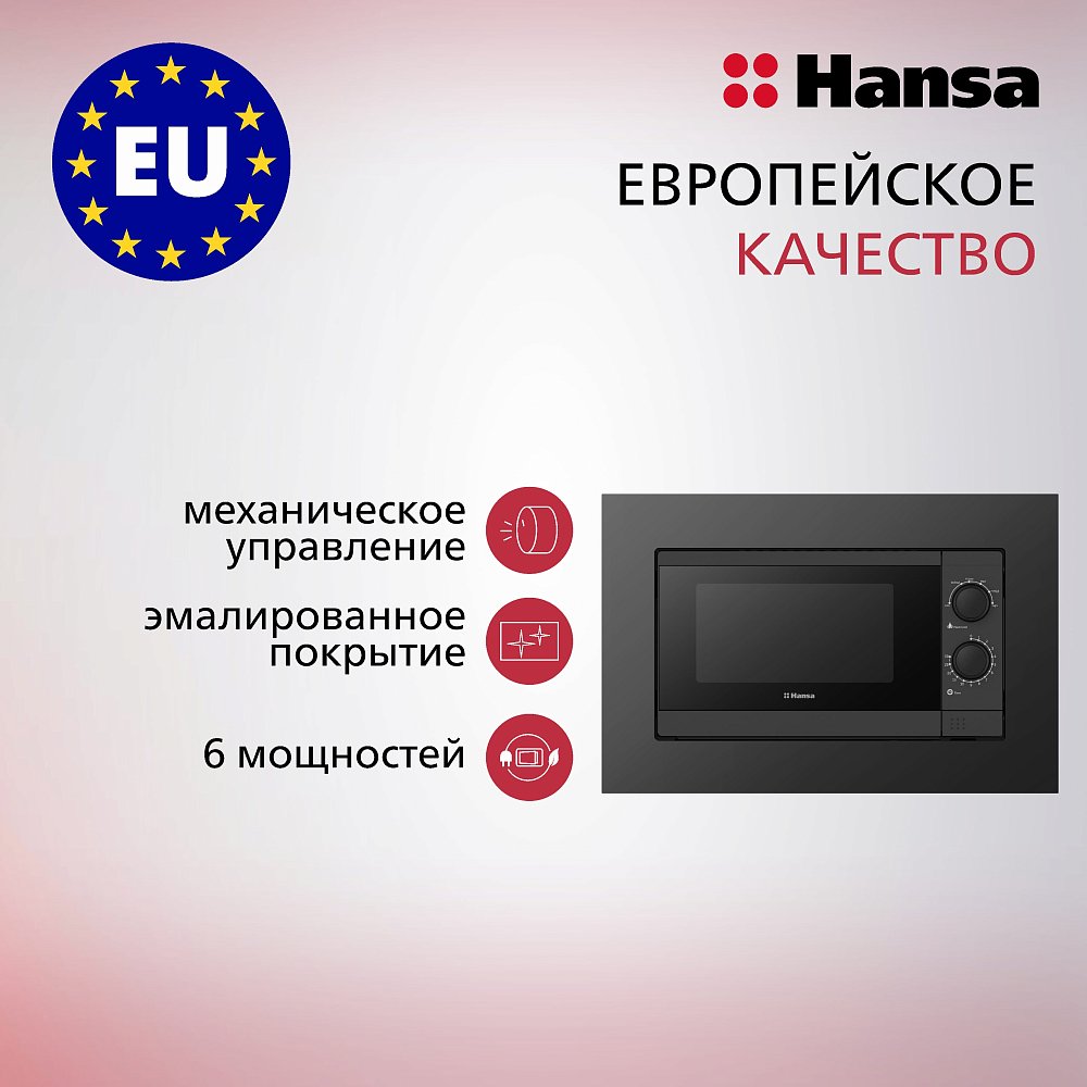 Встраиваемая СВЧ-печь HANSA AMGB20M1BH - фото 1