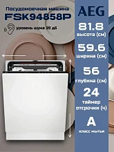 Встраиваемая посудомоечная машина AEG FSK94858P белая