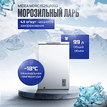 Ларь морозильный Midea MDRC152SLF01G