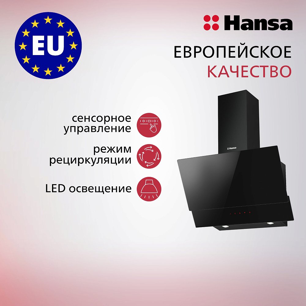Вытяжка HANSA OKP6547SH черная
