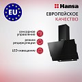 Вытяжка HANSA OKP6547SH черная