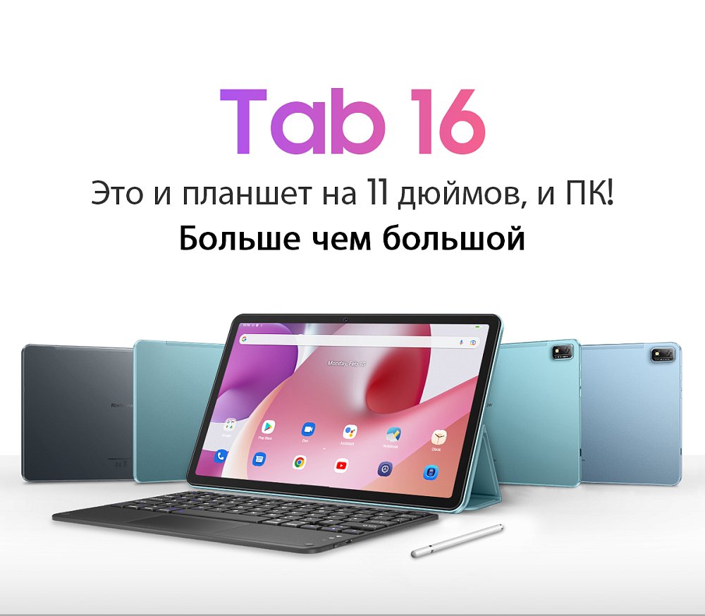 Планшет Blackview Tab 16 4G 2K 10.95" 8/256GB Gray + Клавиатура Blackview Bluetooth K1 Black - фото 15