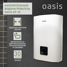 Водонагреватель Oasis AP-30, 30л