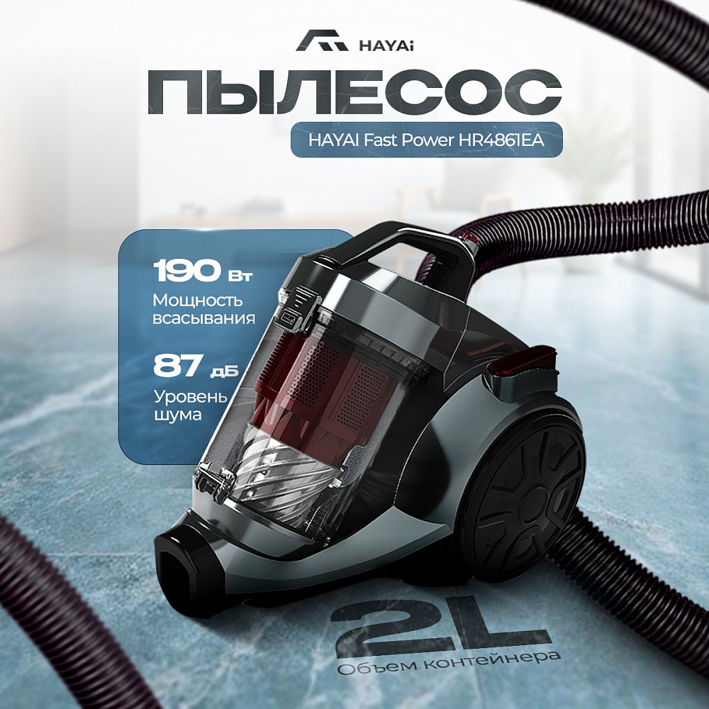 Пылесос HAYAI Fast Power HR4861EA красный Пылесос HAYAI Fast Power HR4861EA красный