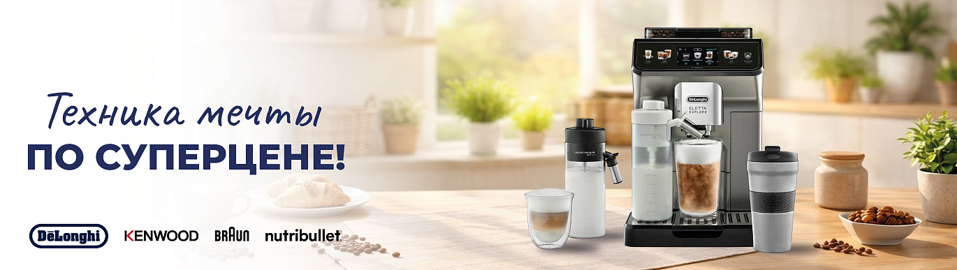 Техника мечты по суперценам! Техника мечты по суперценам!