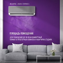 Кондиционер Atlantiq ASAFA-12HRN8-S (38 кв.м) (+монтажный комплект) Кондиционер Atlantiq ASAFA-12HRN8-S (38 кв.м) (+монтажный комплект)