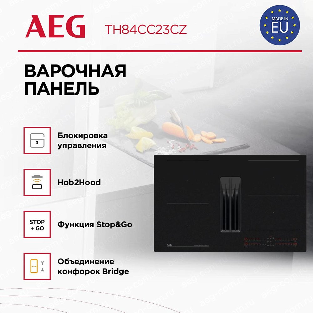 Индукционная варочная панель со встроенной вытяжкой AEG TH84CC23CZ - фото 4