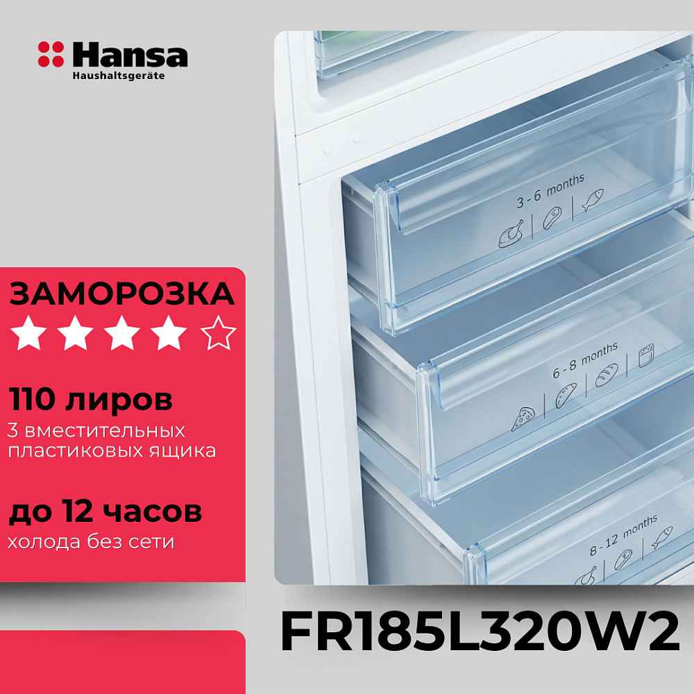 Холодильник Hansa FR185L320X2 серый - фото 5