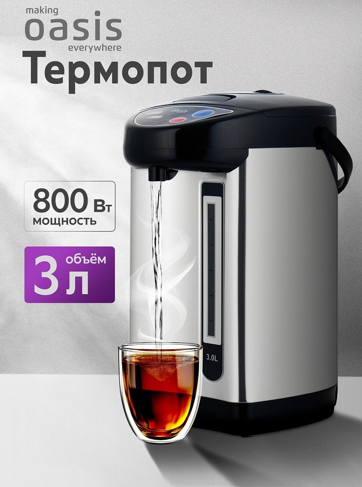 Термопот Oasis TP-3LS Термопот Oasis TP-3LS