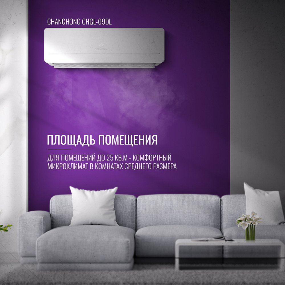 Кондиционер Changhong CHGL-09DL