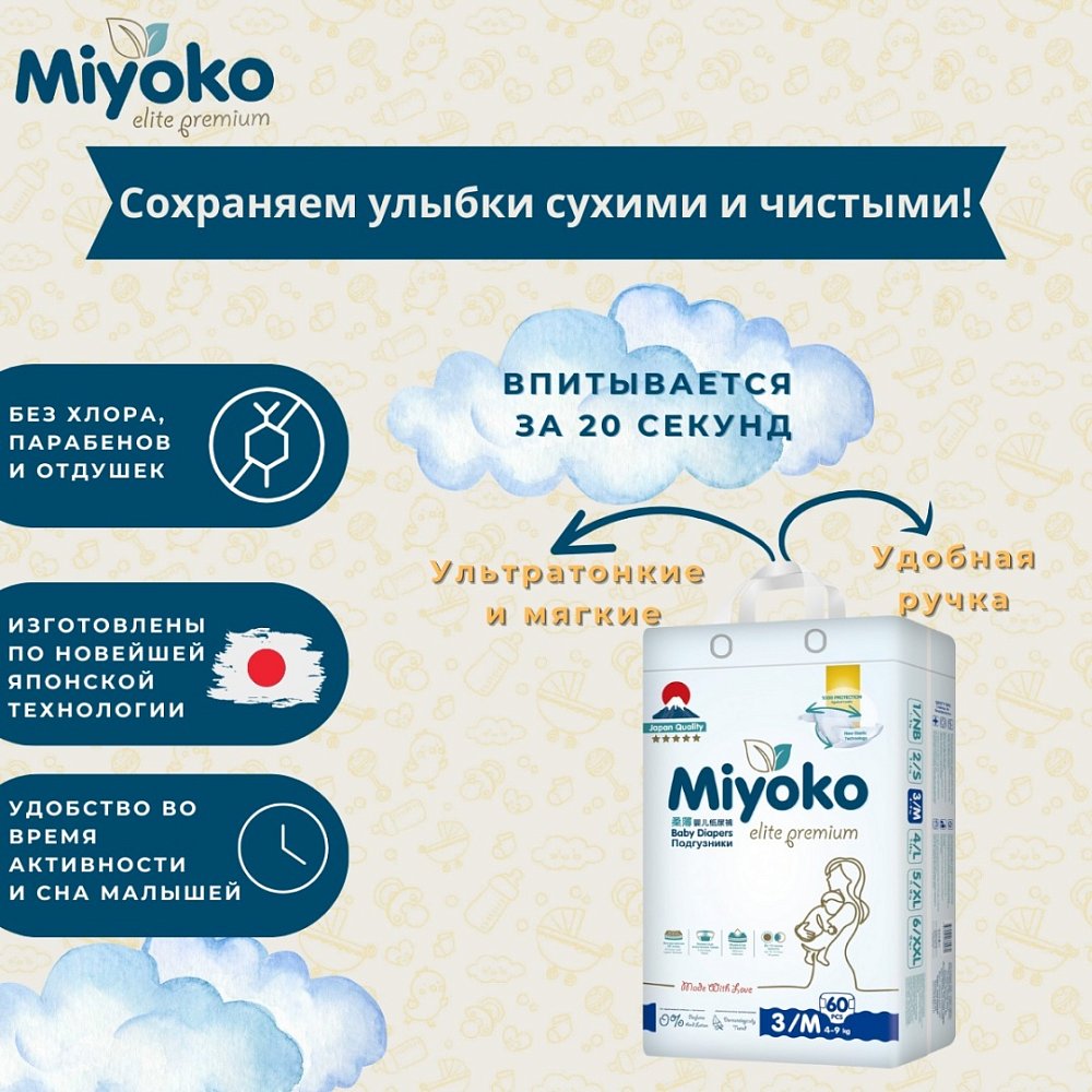 Подгузники Miyoko elite детские M/3, 60 шт. - фото 3