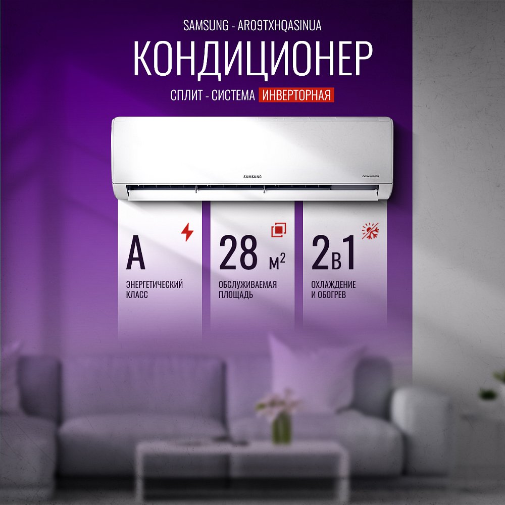 Кондиционер Samsung AR09TXHQASINUA - фото 1