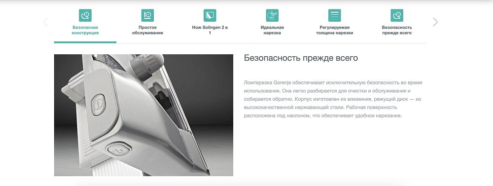 Ломтерезка Gorenje R402W - фото 13