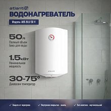 Водонагреватель Atlantiq ABS BLU 50 V