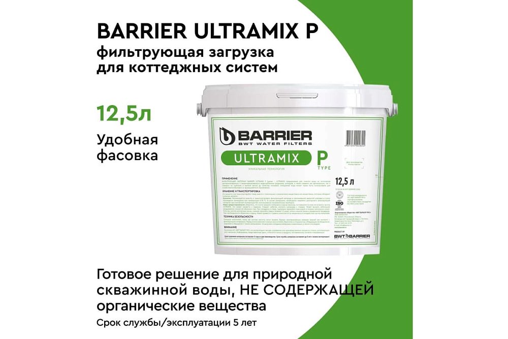 Фильтрующий материал Барьер ULTRAMIX Р 12.5 л С207303 - фото 3