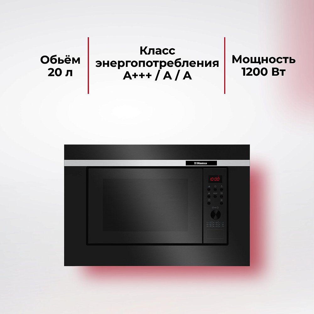 Встраиваемая микроволновая печь Hansa AMG-20BFH черная