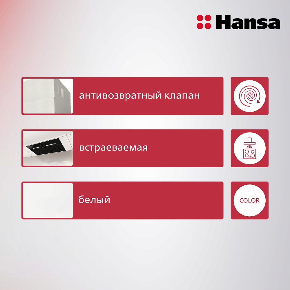 Вытяжка Hansa OMP6211WH белая - фото 3