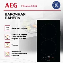 Индукционная варочная панель AEG IKB32300CB