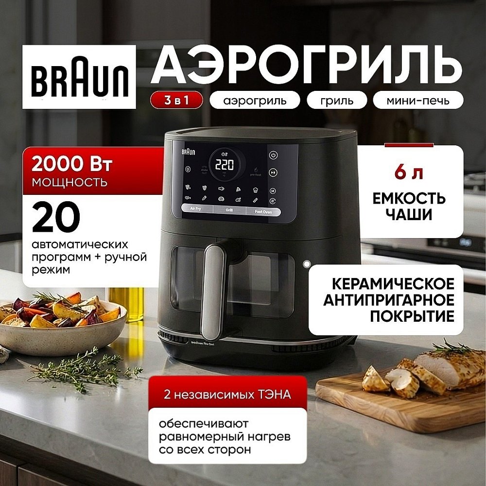 Аэрогриль BRAUN HF5075IBK - фото 6 Аэрогриль BRAUN HF5075IBK - фото 6