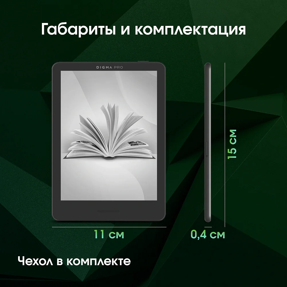 Электронная книга Digma Pro Moon 6; 6" E-Ink Carta - фото 8 Электронная книга Digma Pro Moon 6; 6" E-Ink Carta - фото 8