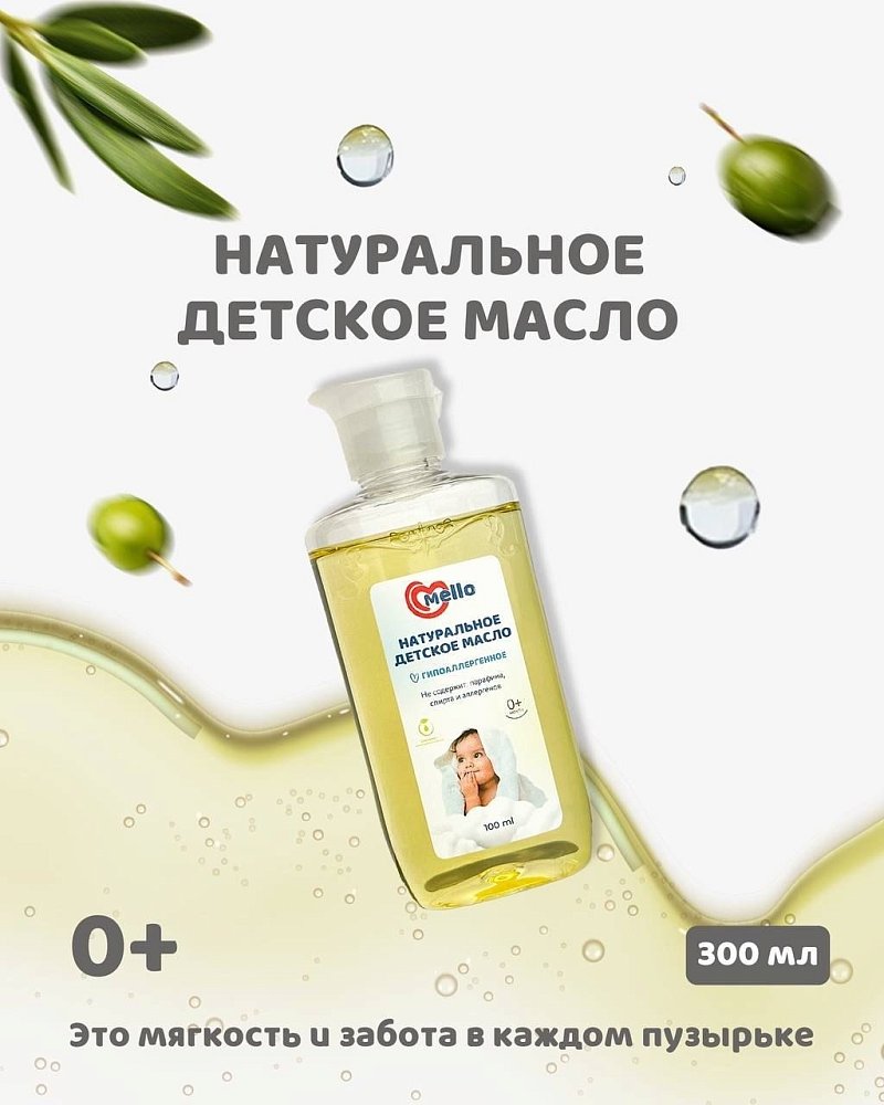 Детское масло Mello baby oil 100ml Детское масло Mello baby oil 100ml