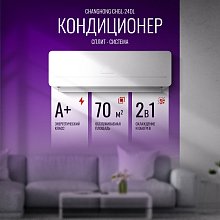 Кондиционер Changhong CHGL-24DL