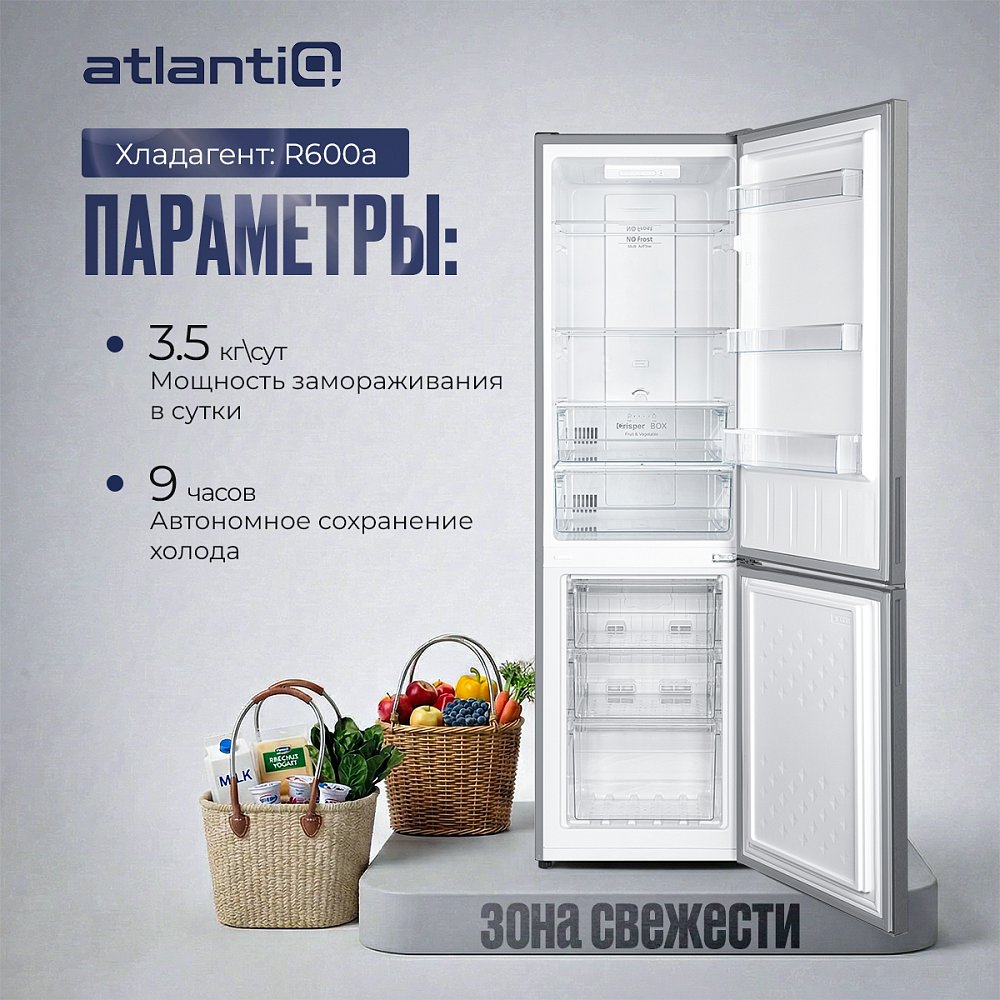 Холодильник Atlantiq ITNF 48XI180 U стальной - фото 3