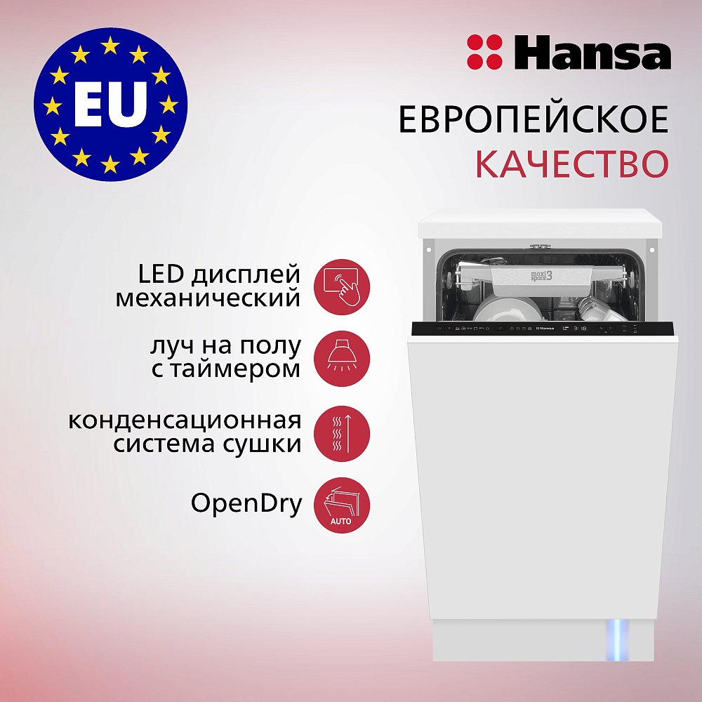 Встраиваемая посудомоечная машина машина Hansa ZIM466ELH белая