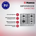 Встраиваемая газовая поверхность Hansa BHGI650103 Встраиваемая газовая поверхность Hansa BHGI650103