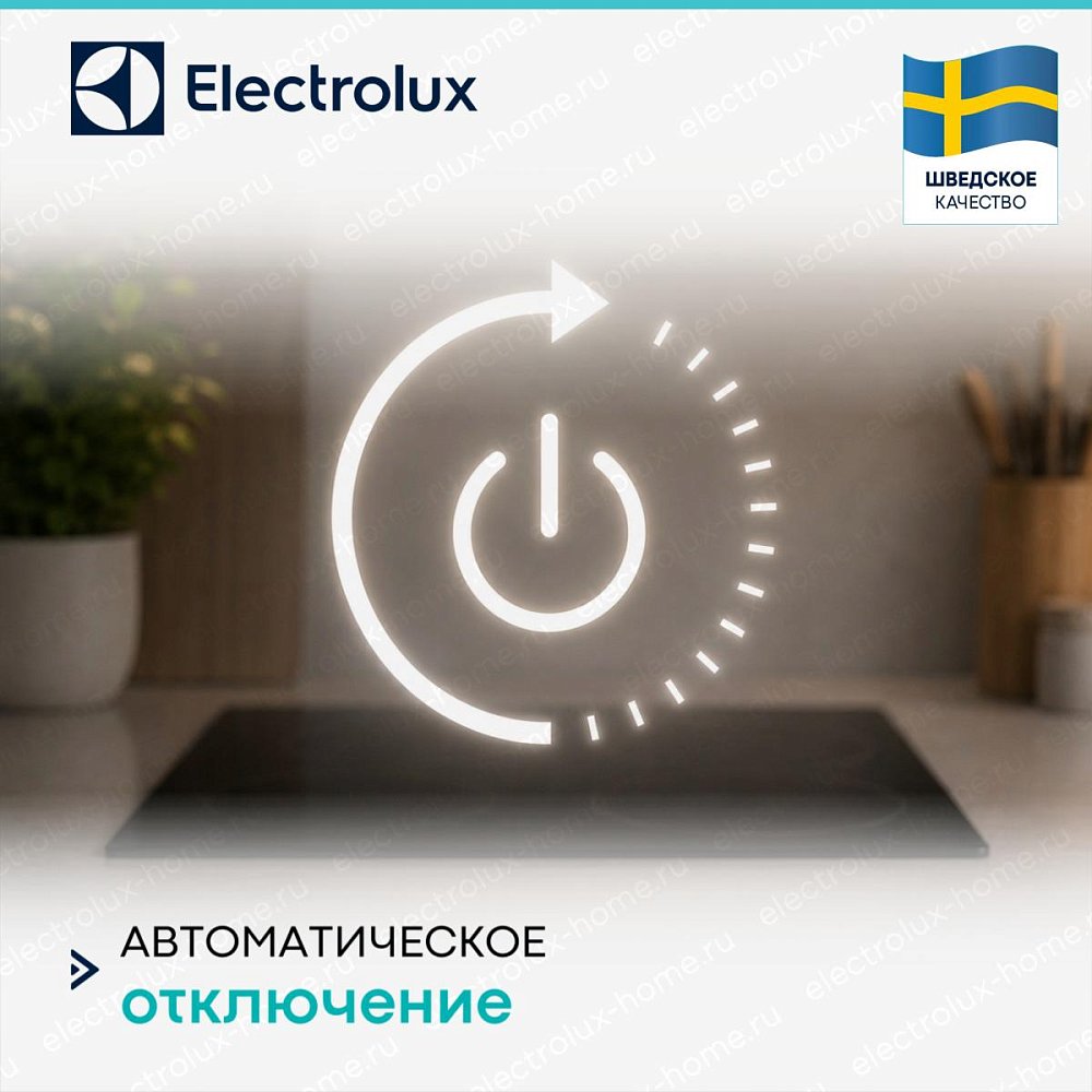 Индукционная варочная панель Electrolux EIV83443CT - фото 7 Индукционная варочная панель Electrolux EIV83443CT - фото 7