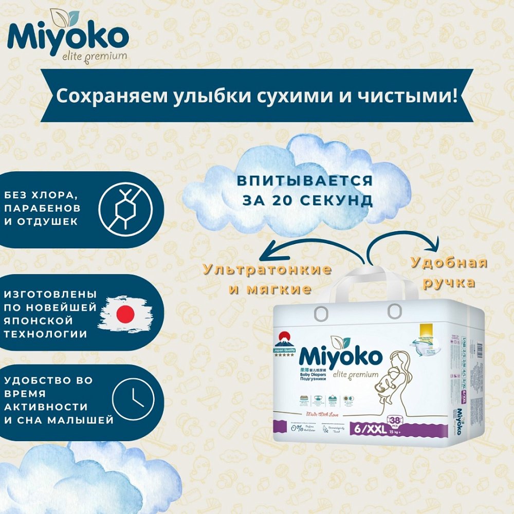 Подгузники Miyoko elite детские XXL/6, 38 шт. - фото 4