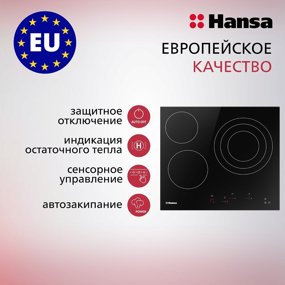 Встраиваемая электрическая духовка Hansa BOES684620 + Встраиваемая стеклокерамическая поверхность Hansa BHC-66216 - фото 13 Встраиваемая электрическая духовка Hansa BOES684620 + Встраиваемая стеклокерамическая поверхность Hansa BHC-66216 - фото 13