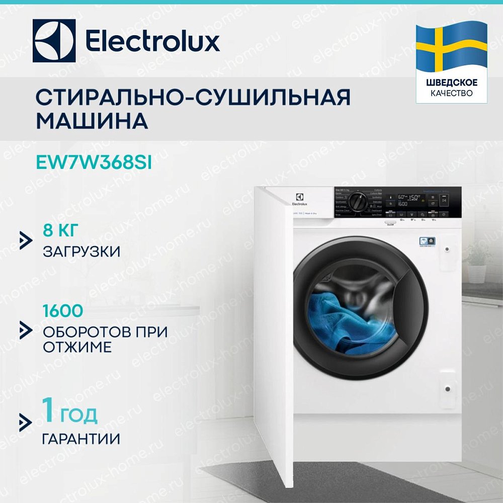 Встраиваемая стирально-сушильная машина Electrolux EW7W368SI