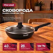 Сковорода Rondell RDA-1373 Frank Сковорода Rondell RDA-1373 Frank