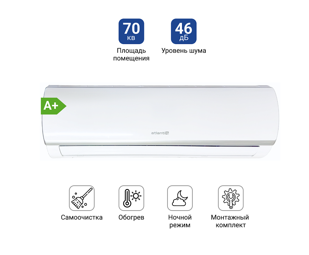 Кондиционер Atlantiq ASAFA-24HRN8 (70 кв.м) (+монтажный комплект)