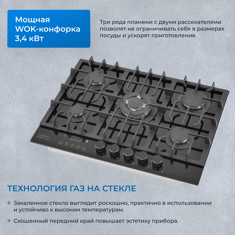 Встраиваемая газовая поверхность ZUGEL ZGH602X - фото 5 Встраиваемая газовая поверхность ZUGEL ZGH602X - фото 5