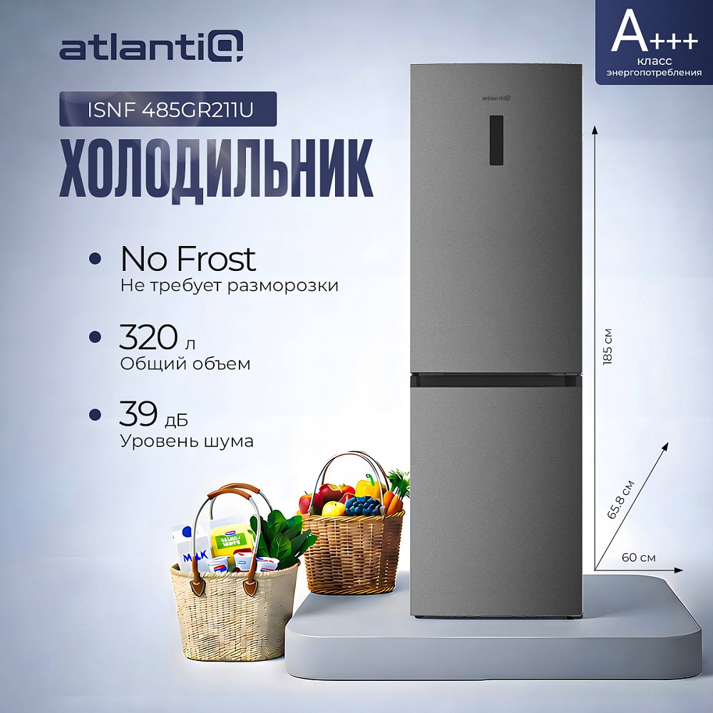 Холодильник Atlantiq ISNF 485GR211U Gray