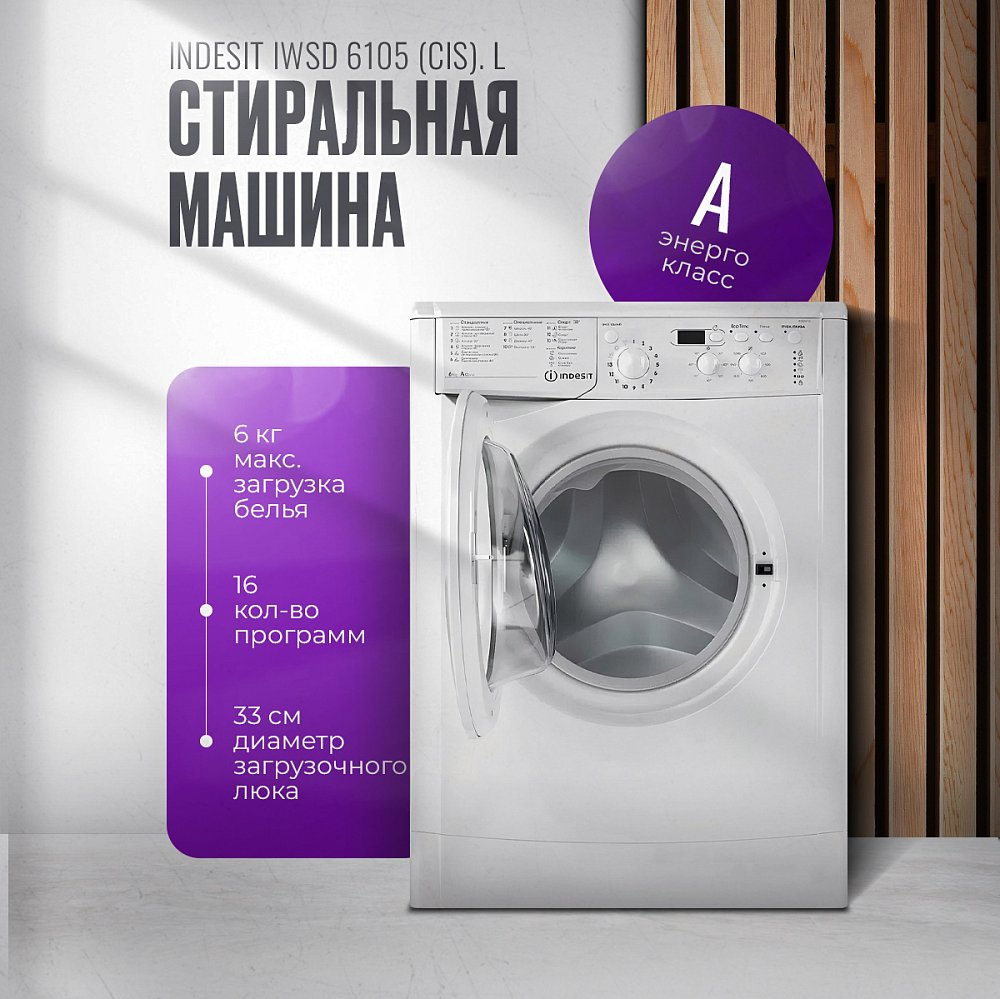 Стиральная машина Indesit IWSD 6105 (CIS). L белая