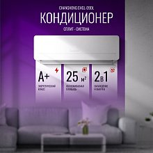 Кондиционер Changhong CHGL-09DL