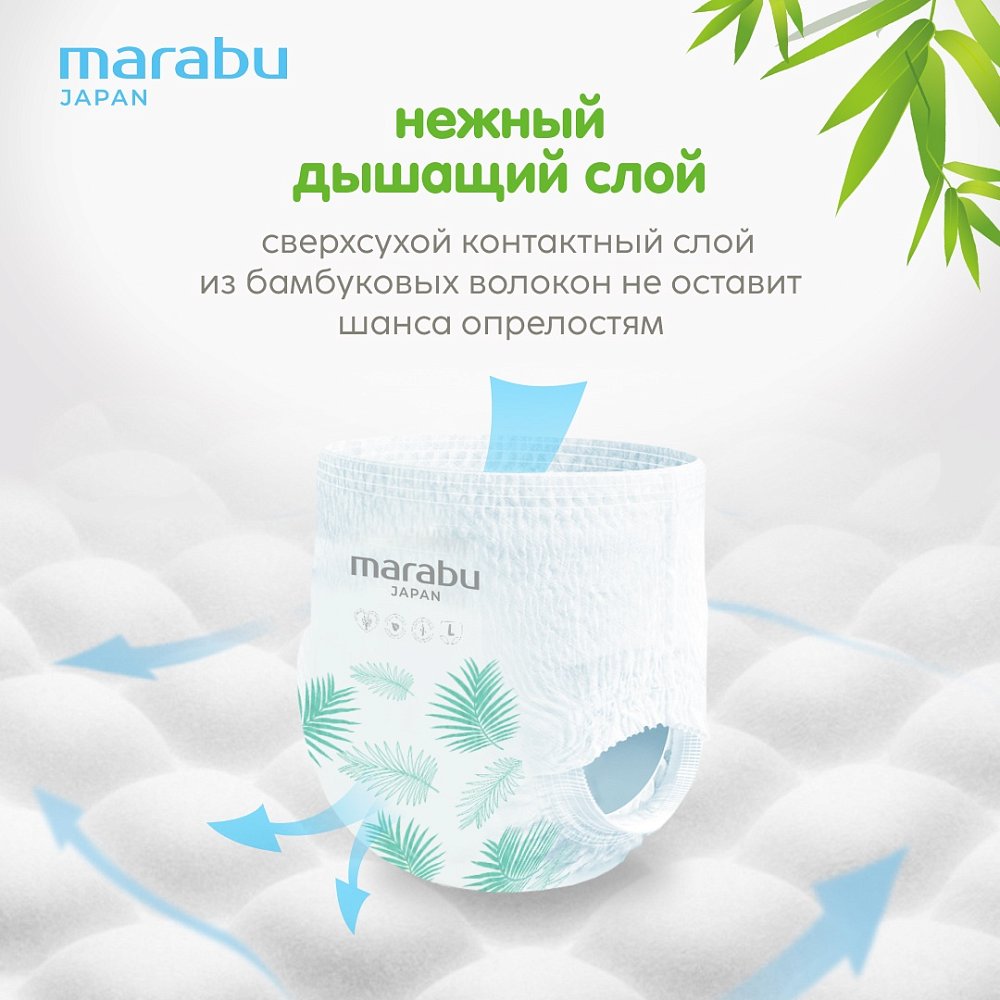 Подгузники-трусики Marabu Organic bamboo, размер L (9-14 кг), 42 шт. - фото 6
