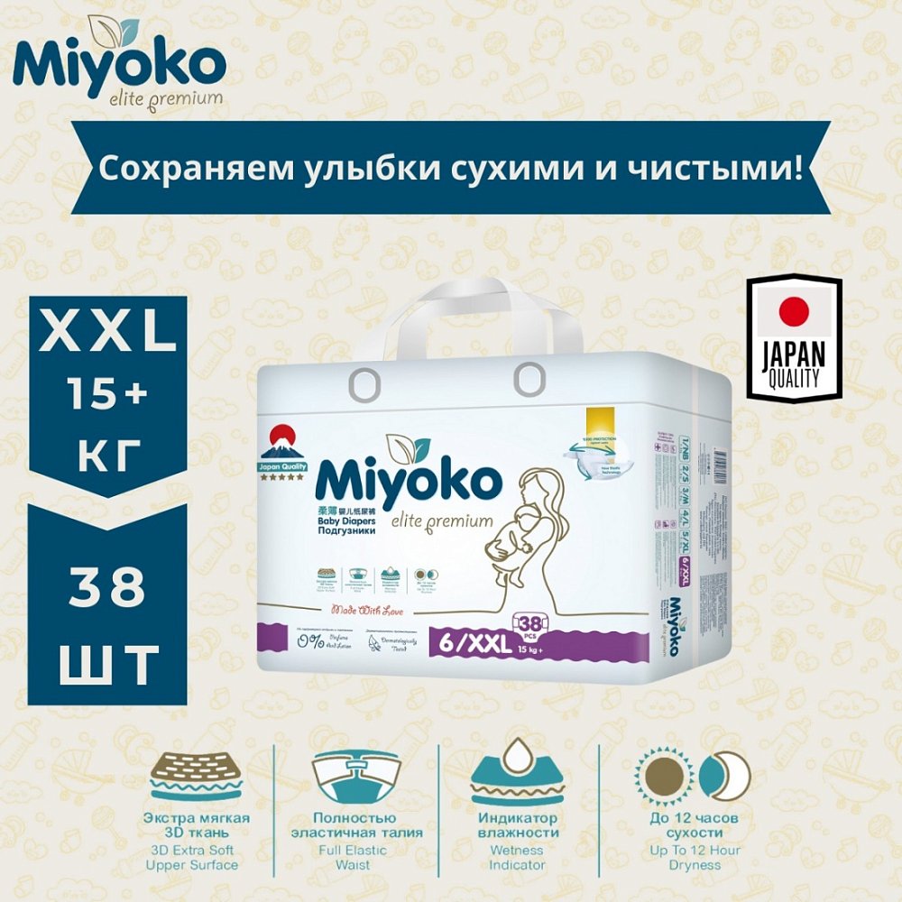 Подгузники-трусики Miyoko elite детские XXL/6, 38 шт. - фото 5