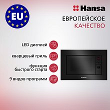 Встраиваемая микроволновая печь Hansa AMGB20E2GB черная