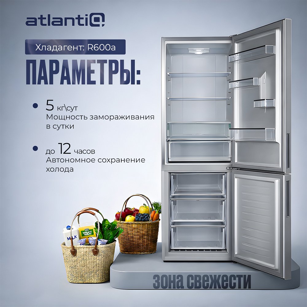 Холодильник Atlantiq ITNF 79XI324 U стальной - фото 3